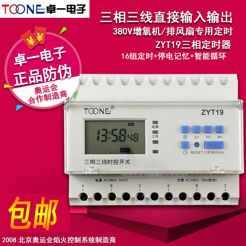 正品卓一ZYT19三相水泵定时开关增氧机控制器380V排风扇时间控制