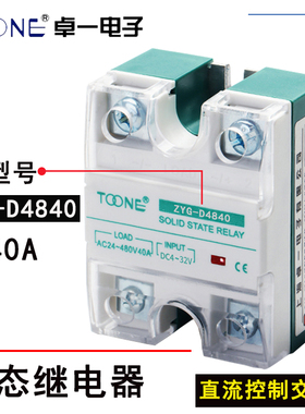 原装卓一单相ZYG-D4840固态继电器DC4-32V直流控交流220VSSR-40DA