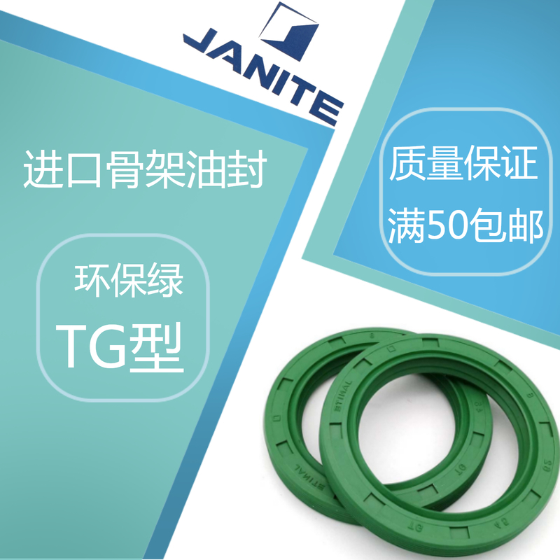 tctg进口骨架油封捷力特丁腈