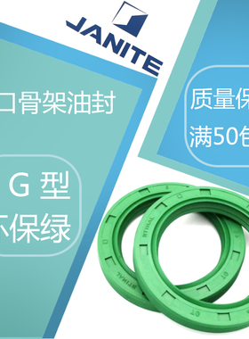 捷力特TG电机骨架油封64*80/84/85/89/90/92*8*10*11*12V型密封圈