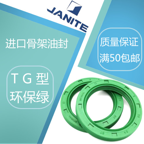 捷力特电机TG骨架油封75*110/115/118/120/121/125/130V型密封圈