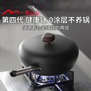 温仑山鹅卵石4代无涂层钛铁锅炒锅不粘锅平底锅燃气灶电磁炉通用