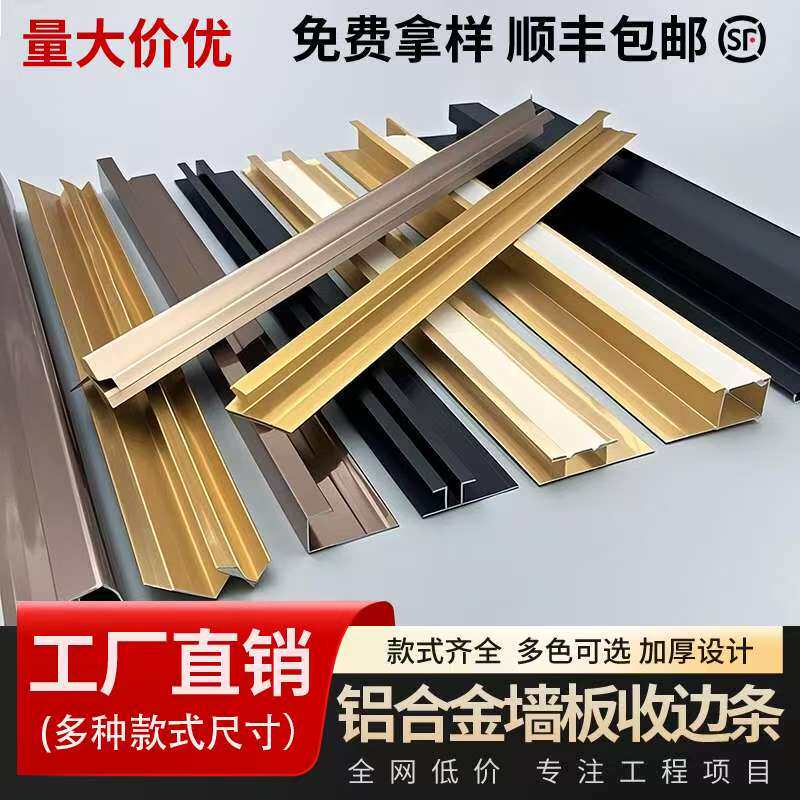 碳晶板木饰面冰火板收边条墙板收口条护墙板金属卡条工字型线条