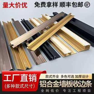 碳晶板木饰面冰火板收边条墙板收口条护墙板金属卡条工字型线条