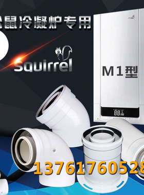 小松鼠壁挂炉烟管 进口冷凝烟管 壁挂炉配件 弯头SP   SD SMD SL