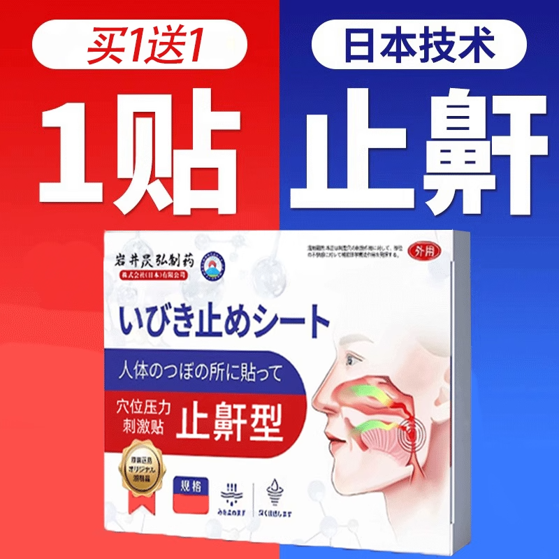 止鼾神器防打呼噜消治贴成人男士女根喷雾嚎睡觉打鼾正品旗舰店