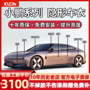 小鹏P7/P7+/M03/G6/G7/G9/X9隐形车衣TPU漆面保护膜防剐蹭透明膜