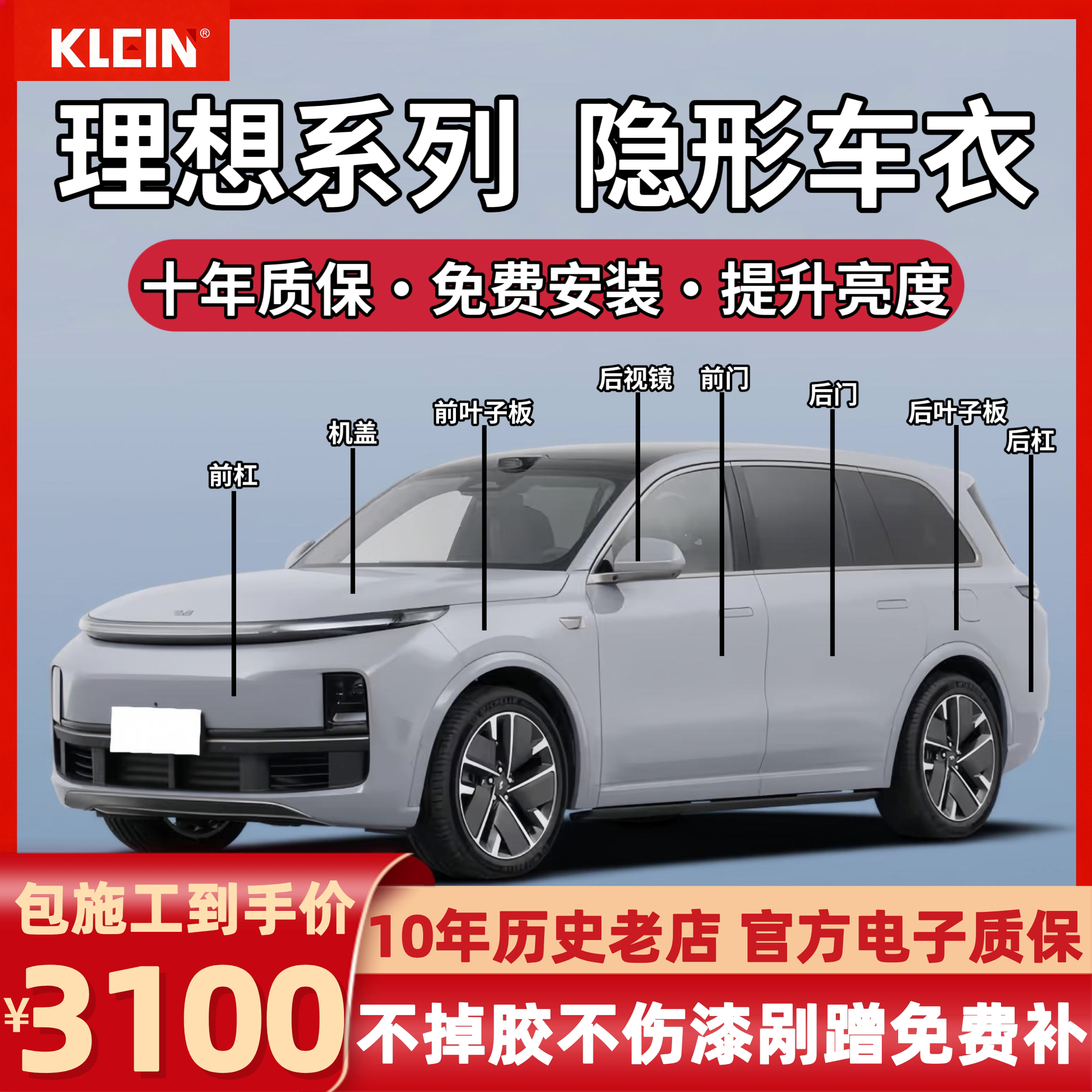 理想L6L7L8L9/i6/i8TPU隐形车衣漆面透明保护膜防刮蹭包施工全车