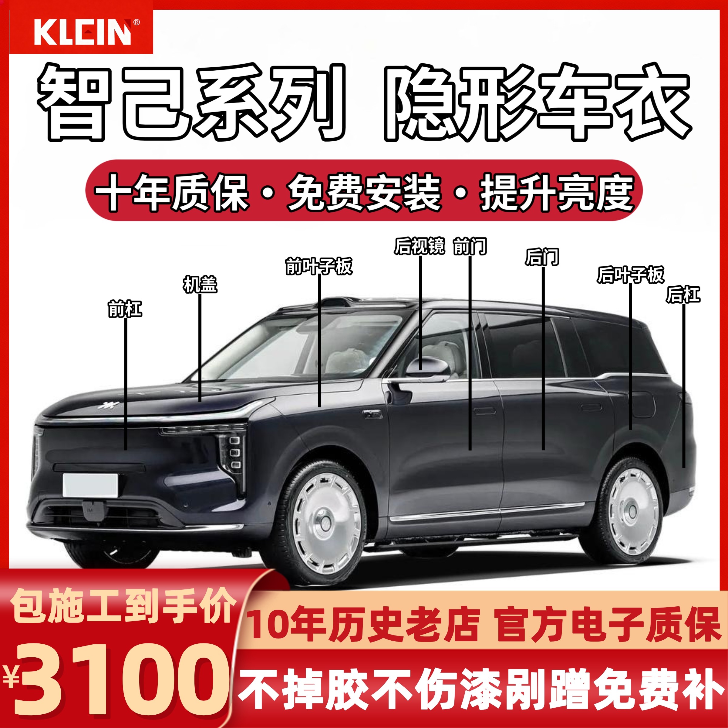 适用于智己LS9隐形车衣进口tpu漆面保护膜透明增亮防刮蹭包施工