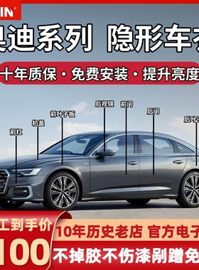 奥迪A6L隐形车衣A4L A5L A7L Q5L Q3Q4进口TPU漆面保护膜透明增亮