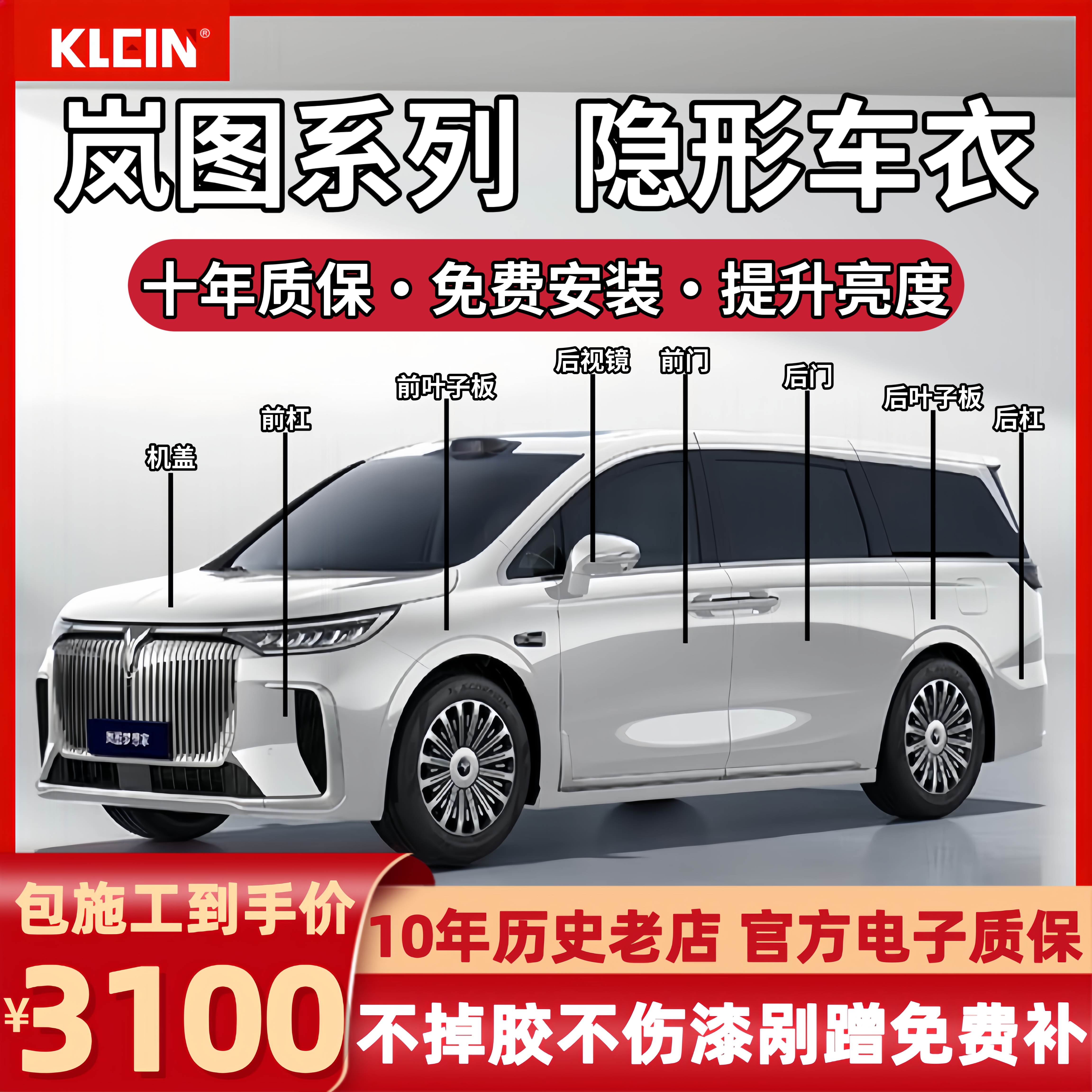 岚图梦想家/FREE/知音隐形车衣进口TPU漆面保护膜透明亮防剐蹭