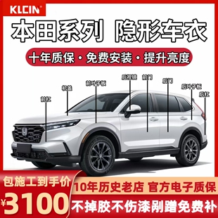 本田隐形车衣crv雅阁皓影奥德赛英仕派进口TPU漆面保护膜包施工
