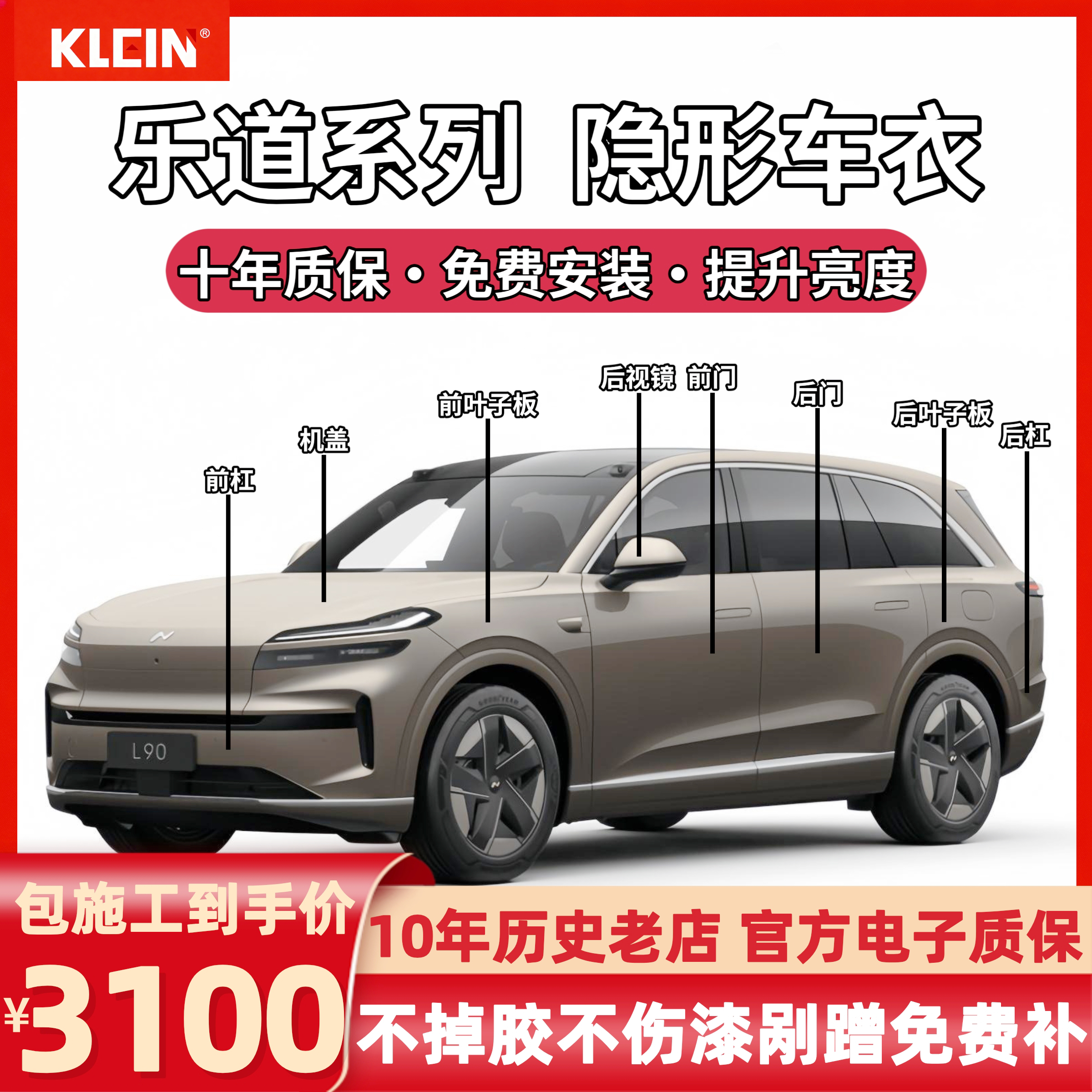 适用乐道L60/L90隐形车衣进口TPU漆面保护膜透明增亮防剐蹭包施工