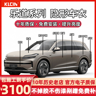 适用乐道L60/L90隐形车衣进口TPU漆面保护膜透明增亮防剐蹭包施工
