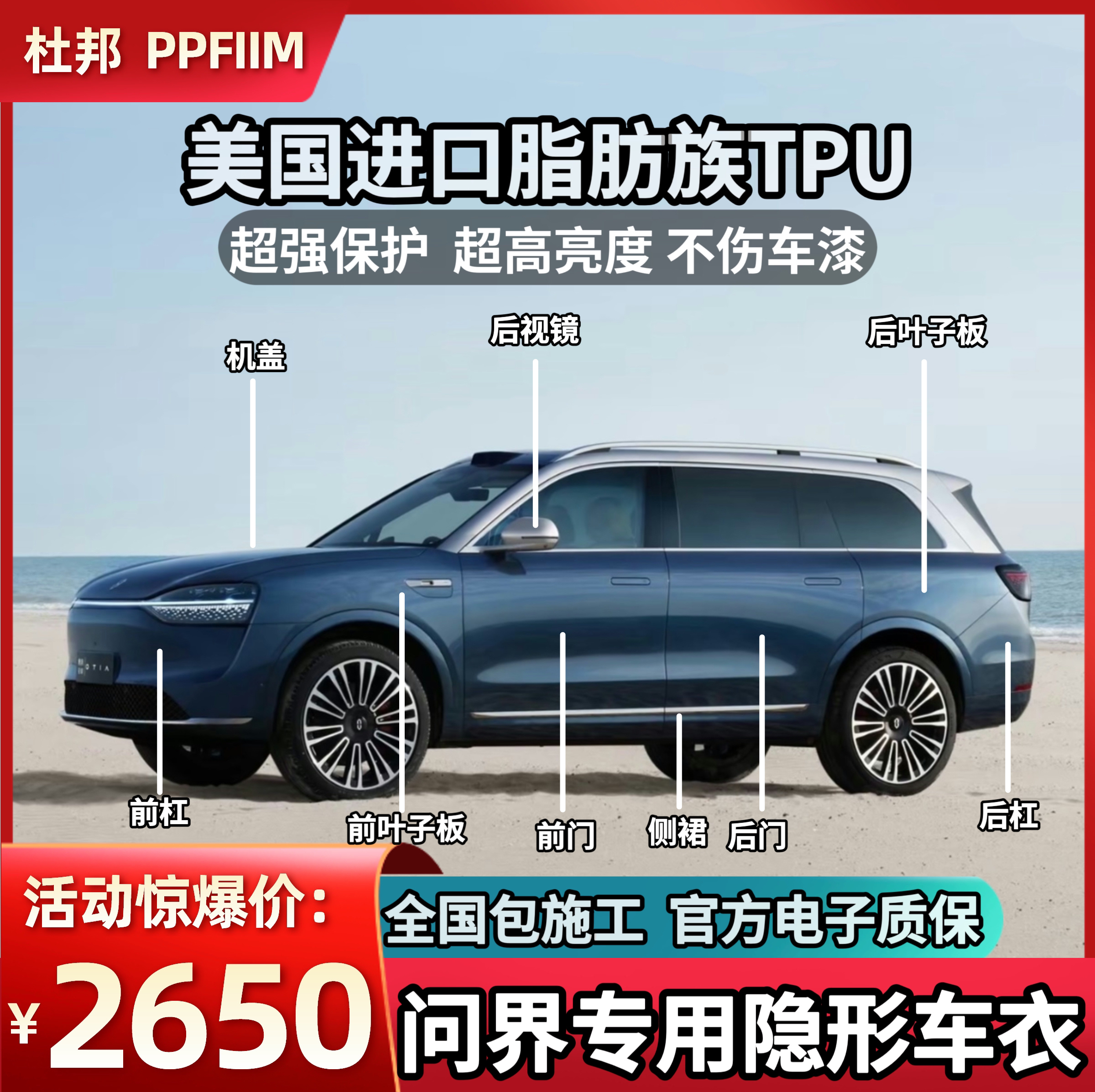 问界M5M7M9专用隐形车衣TPU专用透明漆面保护膜防刮蹭哑光车衣膜