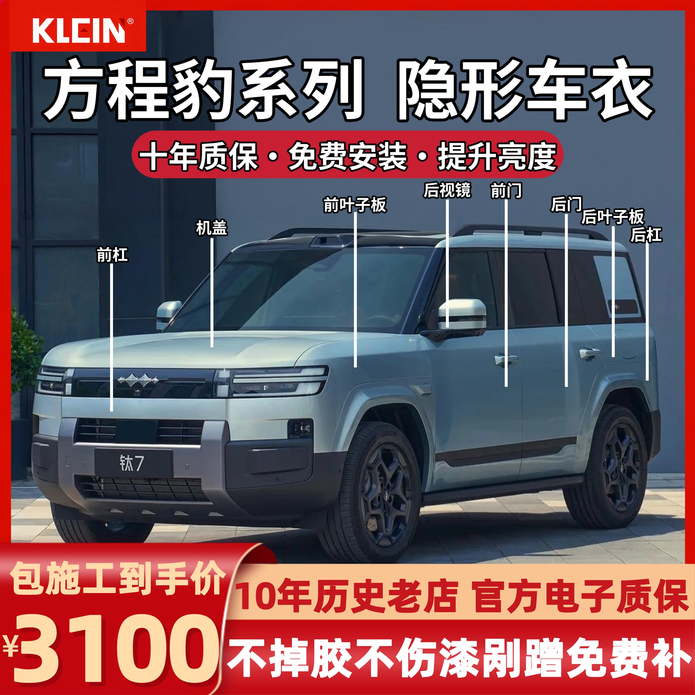方程豹钛7/钛3/豹5汽车隐形车衣进口TPU漆面保护膜透明增亮防剐蹭