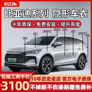 比亚迪隐形车衣唐/汉/宋/秦/海狮/海豹进口TPU漆面保护膜防剐蹭