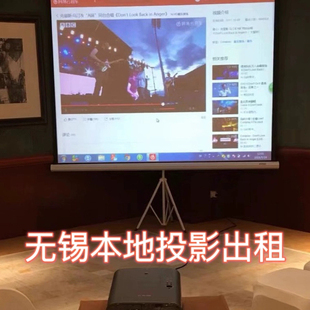 无锡本地投影出租灯光音响舞台幕布租赁高流明各类设备搭建LED屏