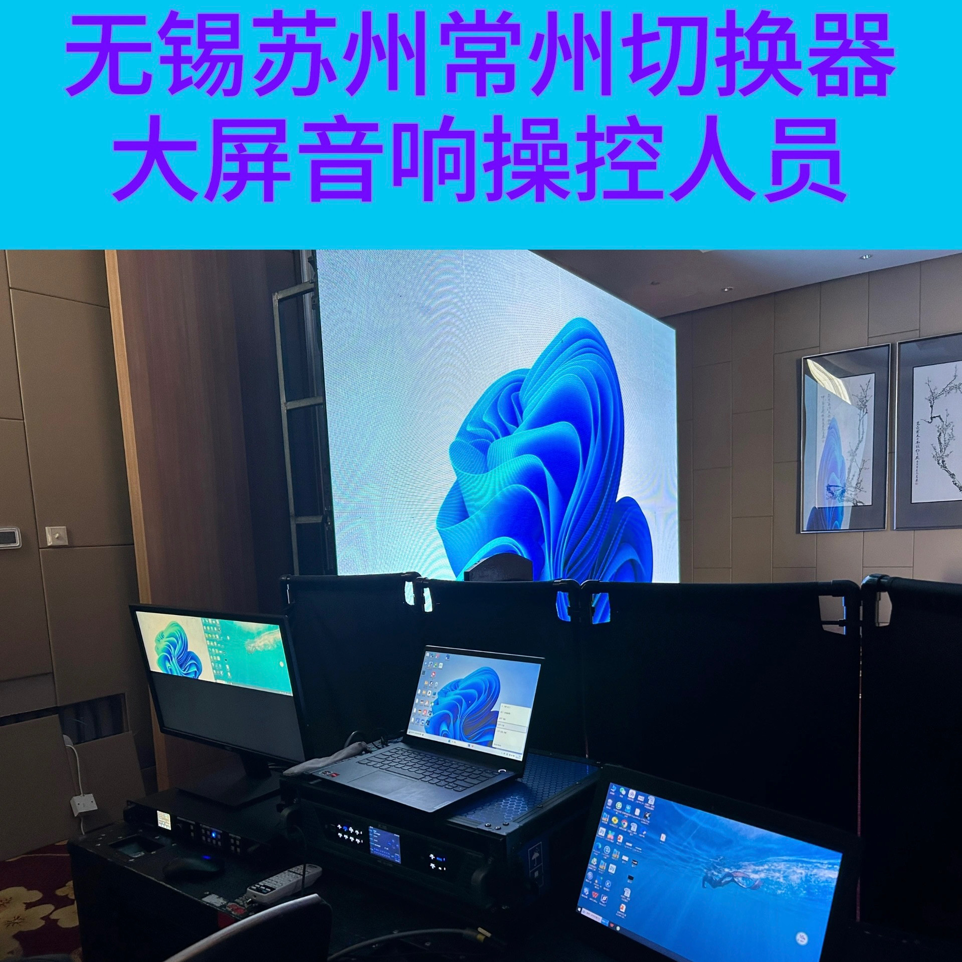 LED显示屏酒店租赁显示无锡苏广播电视传媒设备