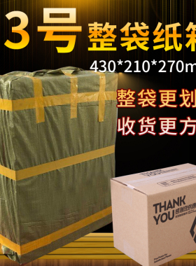 整袋批发特硬3号纸箱五层瓦楞纸搬家箱装书食品搬家用快递打包箱