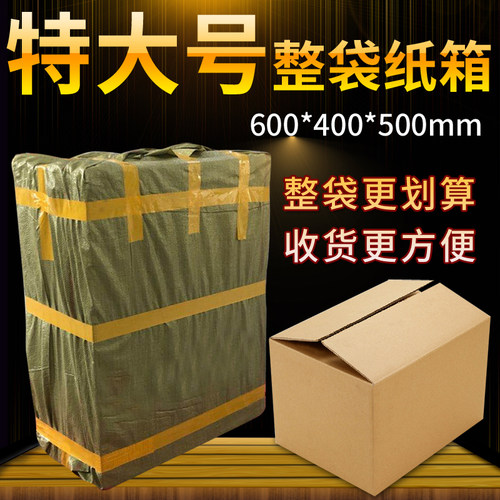 特硬打包装搬家箱批发发货特大号