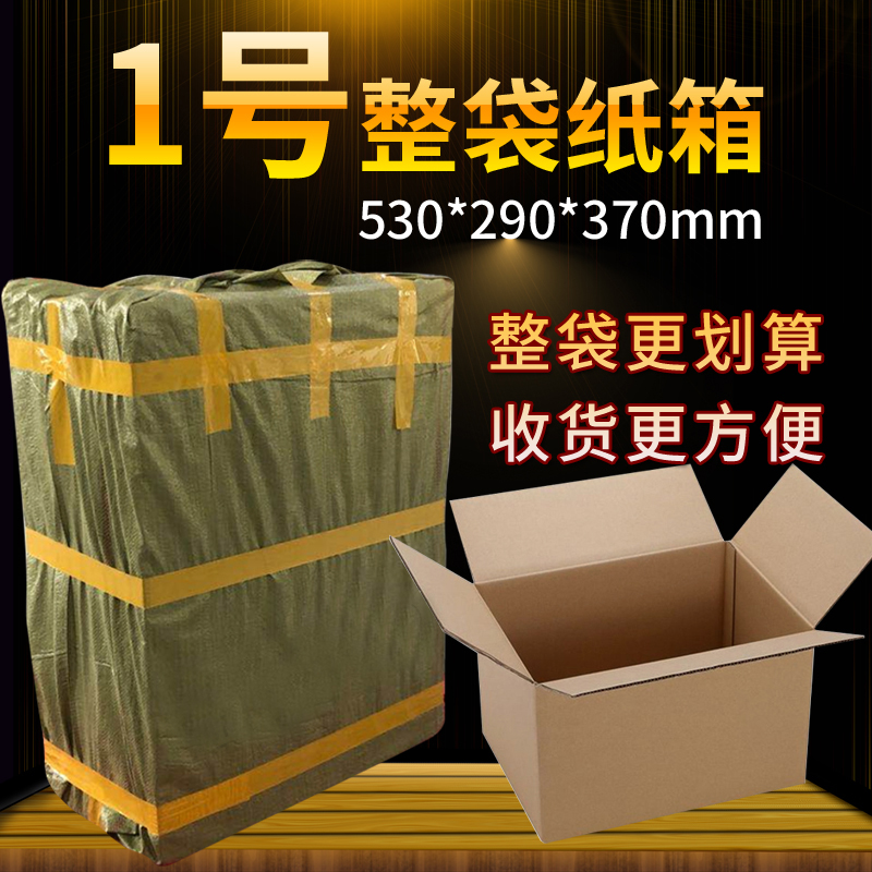 整袋批发特硬五层1号纸箱装纸皮