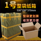 整袋批发特硬五层1号纸箱装 书纸箱搬家箱超大纸箱纸皮箱瓦楞纸箱