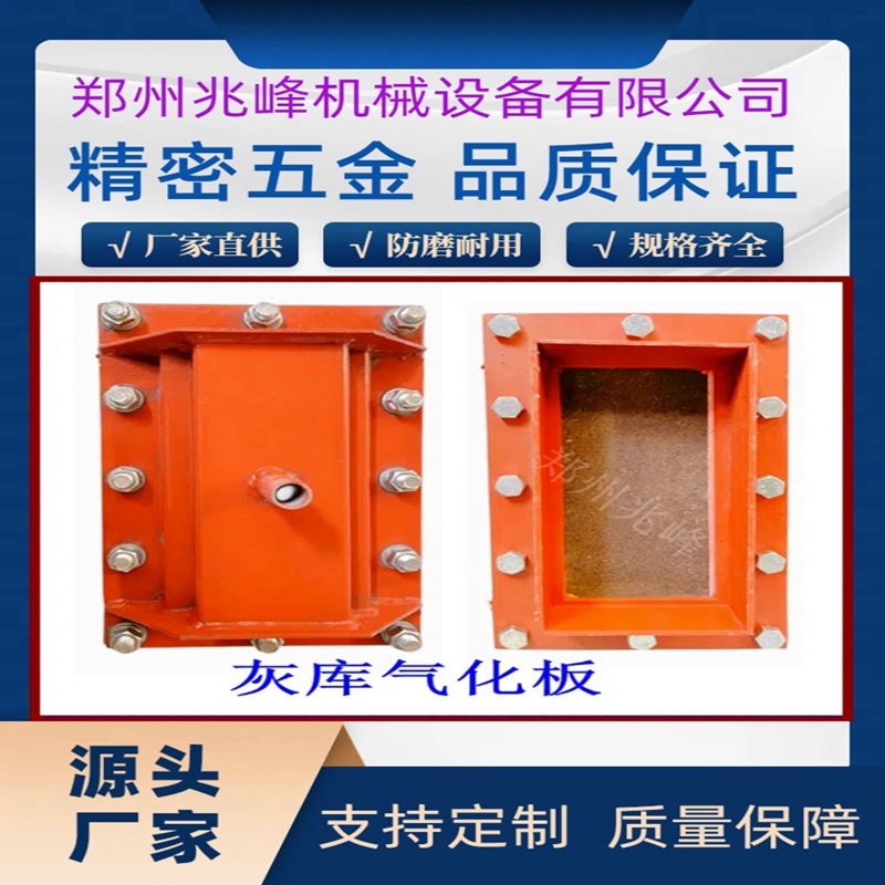 燃煤电厂灰库库底安装气化板 QHB 150*600 灰库异性定制气化板