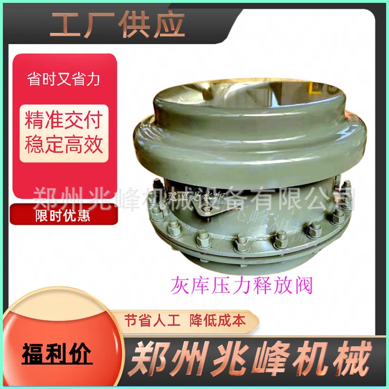 灰库库顶泄压用压力释放阀 508压力真空释放阀碳钢库顶真空释放阀