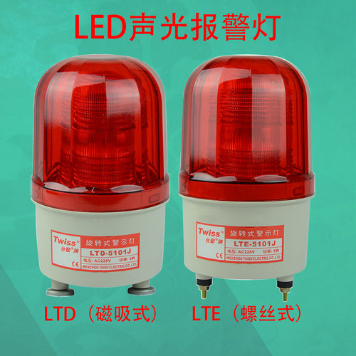 正品台塑报警灯LED频闪220v声光