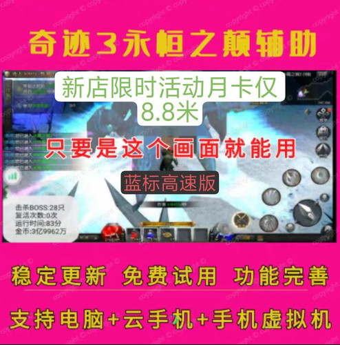 奇迹3永恒之巅脚本|永恒觉醒辅助脚本|圣剑契约辅助|曙光，蓝标新