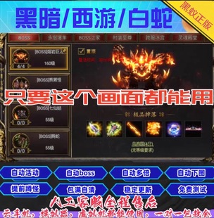 【鲨鱼/黑蚁】西游传奇极域天下洪荒寒刀 光辉，白蛇洪荒脚本