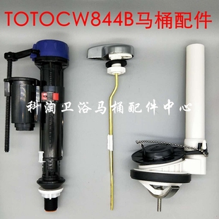 TOTO老式马桶水箱配件 CW844B 进水阀上水器浮球出水阀排水阀扳手