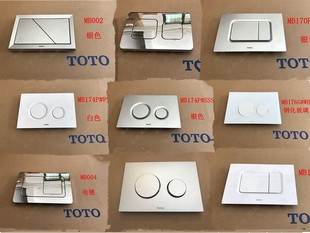 TOTO隐藏式水箱面板174 MB002 170 003 176 墙排马桶配件按钮开关
