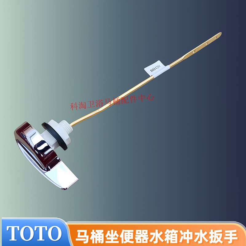 原装TOTO马桶配件水箱配件805 CW988B CW988GB 402扳手 按钮 把手