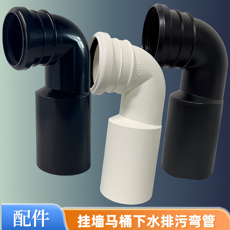 入墙隐藏式水箱 挂壁墙排马桶配件 下水排污弯管PVC HDPE出水弯头