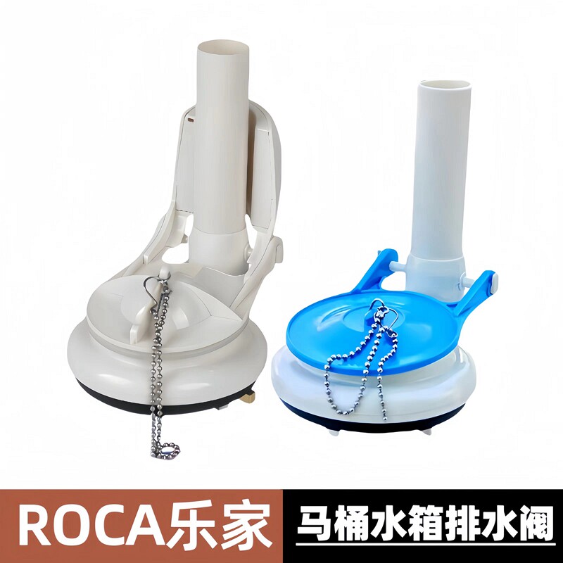Roca乐家芝加哥波士顿马桶排水阀