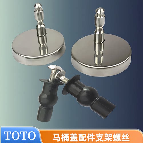 TOTO马桶盖配件SW680 TC384CVK SW781坐便盖不锈钢固定支架底座