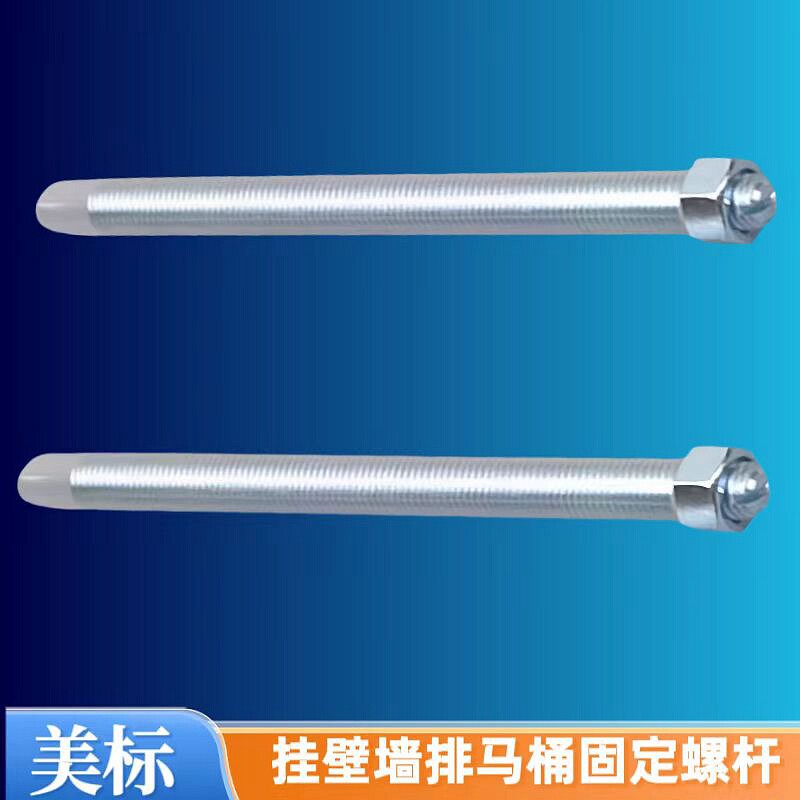 美标入墙挂壁式隐藏水箱挂厕挂墙马桶座便器固定螺丝杆加长金属杆