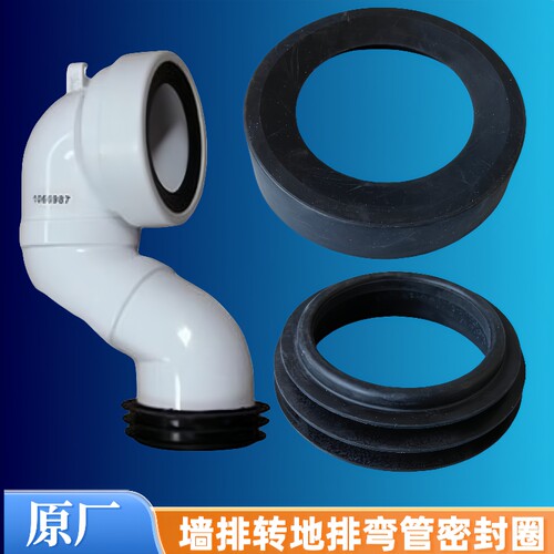 墙排转下排马桶弯管密封圈科勒