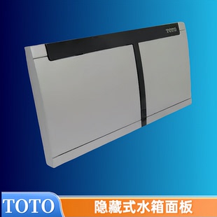 TOTO入墙隐藏水箱壁挂式马桶面板MB001冲水开关按钮老式按键按板