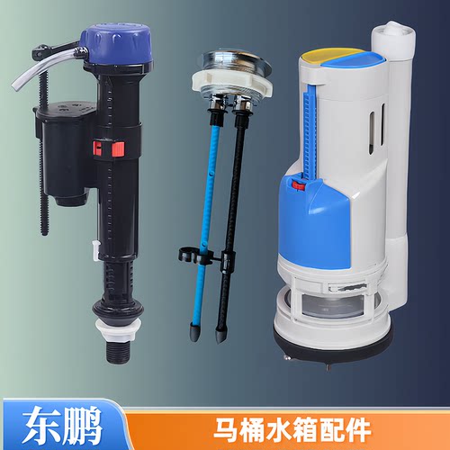 东鹏马桶水箱配件W0861 W1021 W0941 W0611进水阀下水排水阀按扭