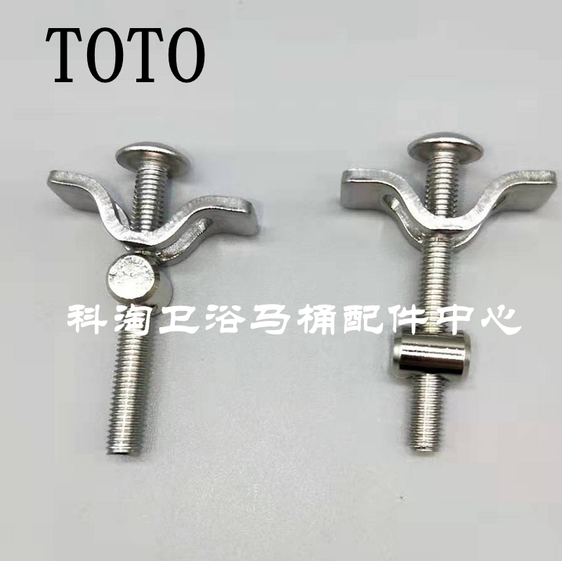 TOTO马桶盖螺丝TC384CVK坐便器马桶盖板配件固定罗钉铰链下锁螺栓