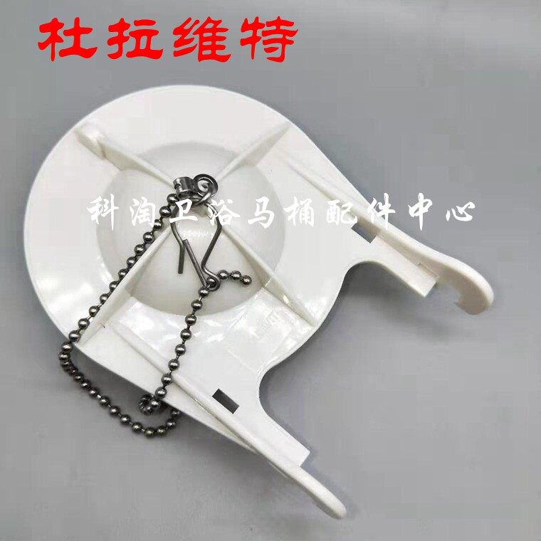 杜拉维特马桶水箱配件止水拍盖