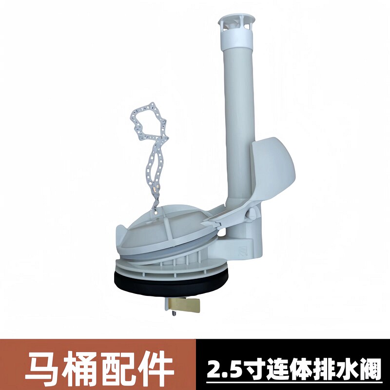 老式马桶配件连体2.5寸排水阀