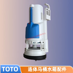 TOTO马桶水箱配件636CB CW636B座便器排水阀放水冲水器下水出水阀