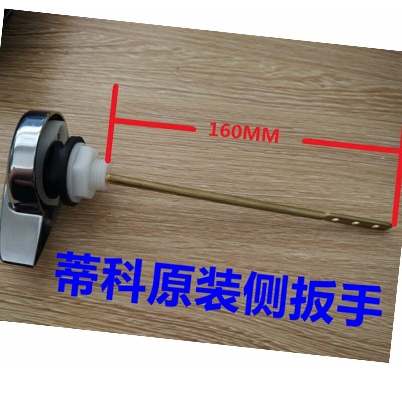 Duravit杜拉维特马桶水箱配件 蒂科座便器冲水侧扳手放水把手按钮