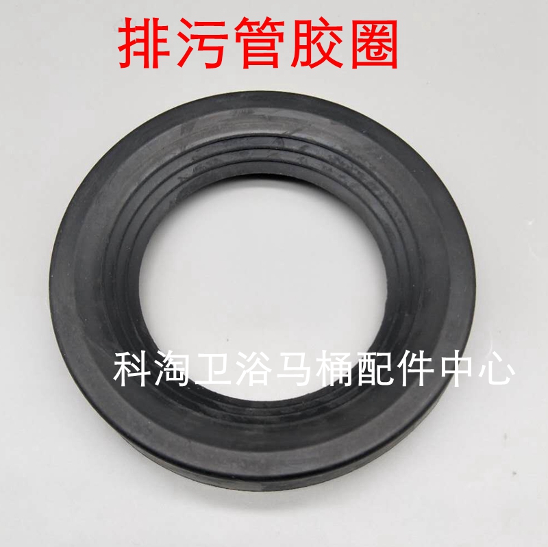 墙排马桶配件座便器皮圈胶垫