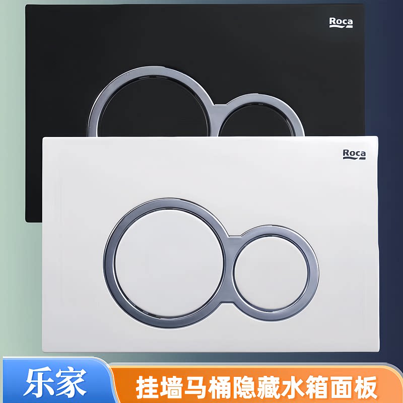 ROCA乐家芙露入墙隐藏式水箱面板挂壁墙排马桶冲水按键按钮按板