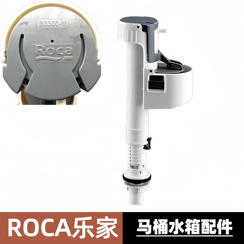 ROCA乐家马桶水箱配件吉拉达盖普 丹玛 座便器进水阀上水器止水阀